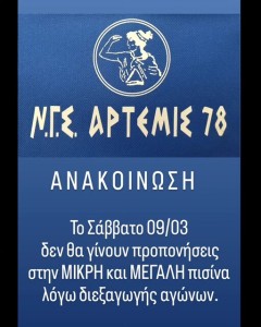 ανακοινωση
